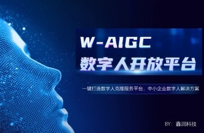 企业IP短视频（AIGC数字人克隆）