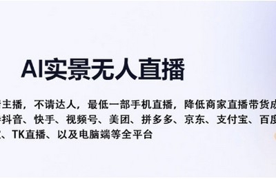 AI全自动实景直播系统