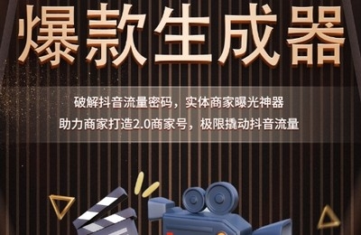 AI爆款短视频系统