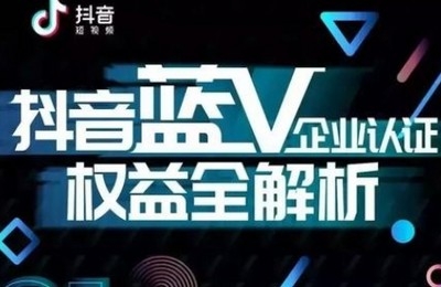 蓝V抖音官网精装+POI认领+抖音团购商