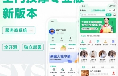 上门按摩陪玩系统
