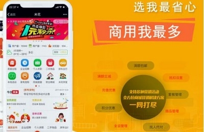 新零售电商系统